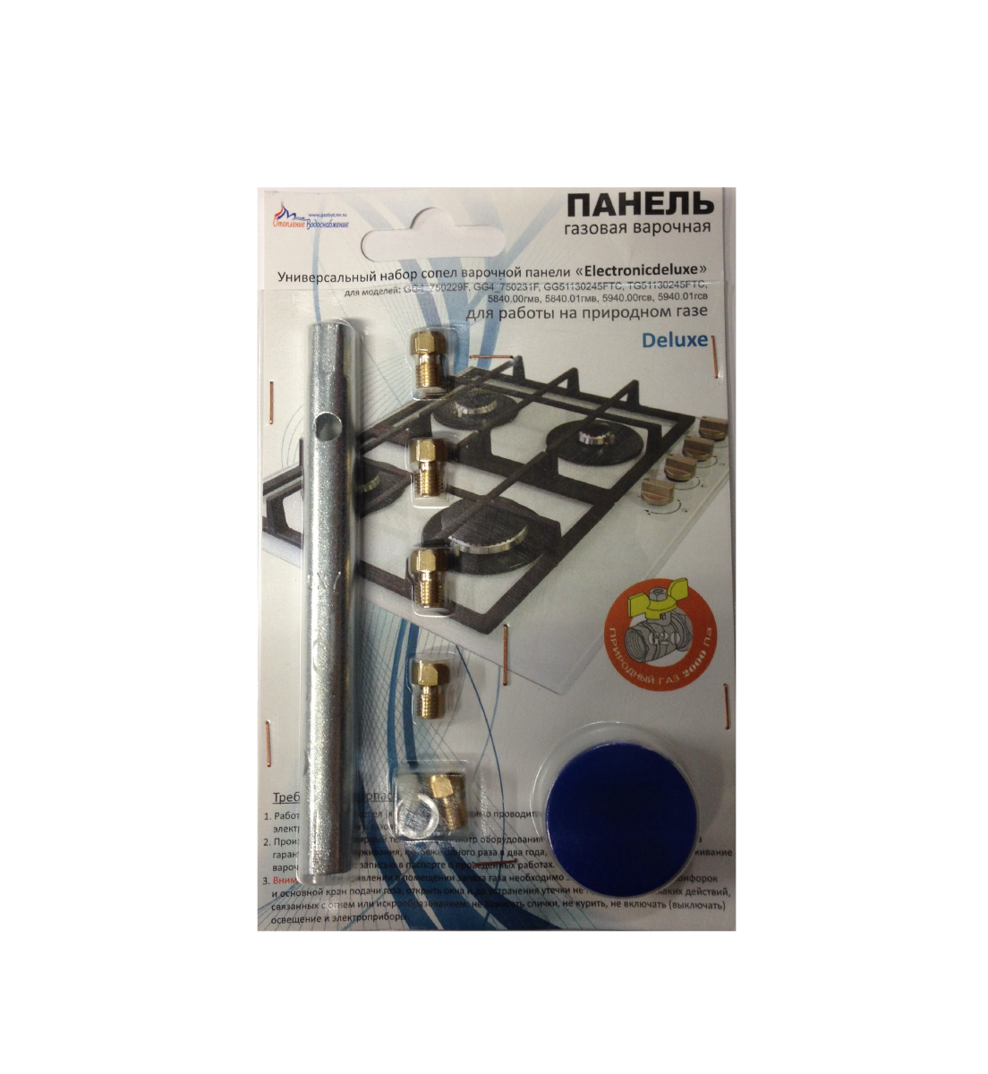 Набор форсунок для варочной панели DeLux с ключом (природный газ)