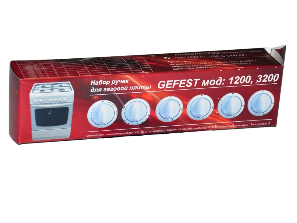 Комплект ручек ПГ "GEFEST" мод. 1200, 3200 (белые)