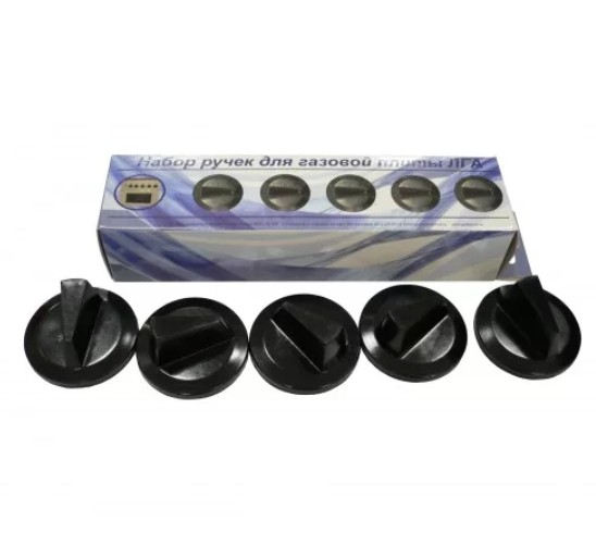 Набор ручек д/газ.плиты "ЛГА"(на многие старые плиты, d- штока 8мм)