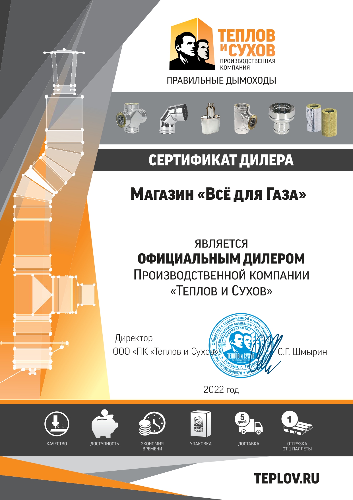 Магазин  "Все для Газа"  официальный дилер Производственной компании "Теплов иСухов