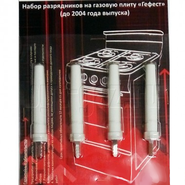 Комплект свечей розжига "GEFEST" мод. 1100, 3100 (до 2004г.в.), без проводов, 4шт