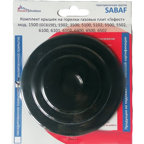 Набор крышек на горелки (4шт) "GEFEST" (Sabaf) (эмаль)мод.1500,3500,5100-6500,6700