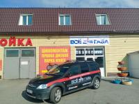 Всё для газа, Курган, Шоссе Тюнина, 4
