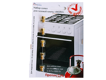 Набор форсунок для плиты Mora(сжиженный газ) 