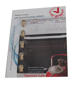 Набор форсунок для плиты Beko (сжиженный газ)