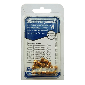 К-т  жиклеров  сжижен.газ