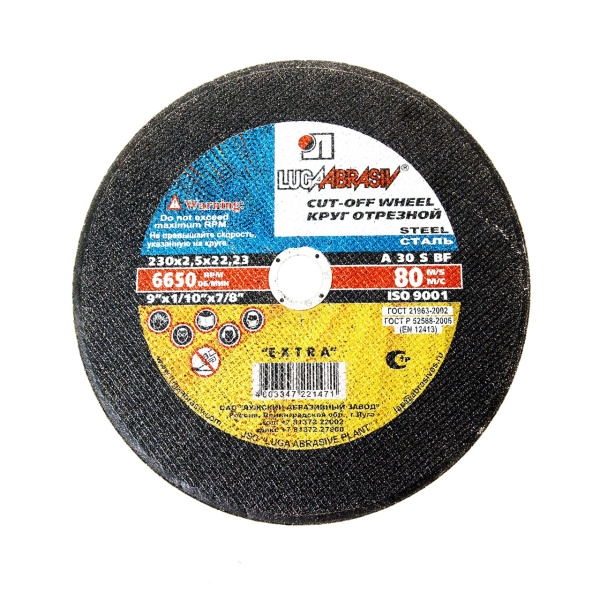 Круг отрезной по металлу 230*2,5*22