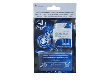 Ремкомплект настенного котла "BAXI" мод. ECO, ECO-3, ECO-3 Compact, ECO-Home, ECO 4S, ECO Four      