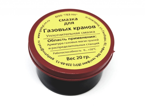 Смазка "Для газовых кранов" 20гр