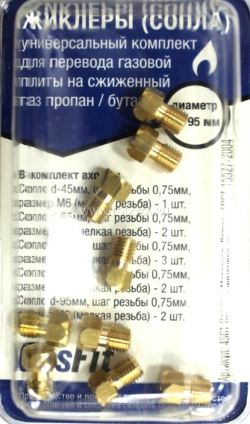 Набор форсунок универсальный
