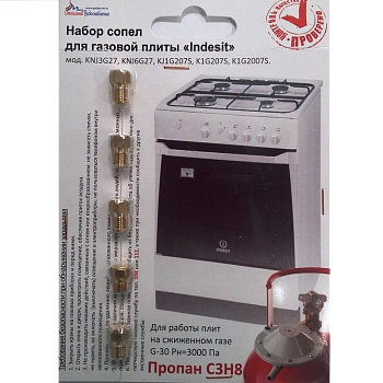 Набор форсунок для плиты Indesit(сжиженный газ) 