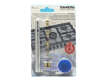 Набор форсунок варочной панели "Siemens", с ключом (сжиженный газ)