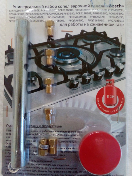 Набор форсунок варочной панели "BOSCH"с ключем (сжиженный  газ)