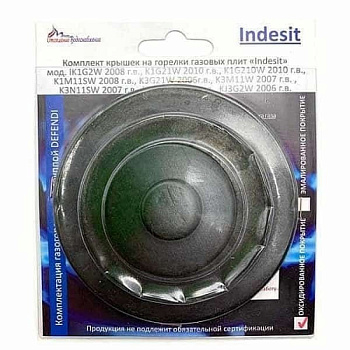 Комплект крышек на горелки (4шт) "Indesit" (Defendi), мод. IK1G2W 2008г, K1G21W 2010г, K1G210W 2010г Комплект крышек на горелки (4шт) "Indesit" (Defendi), мод. IK1G2W 2008г, K1G21W 2010г, K1G210W 2010г