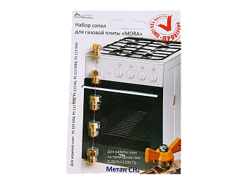 Набор форсунок для плиты Mora(природный газ)