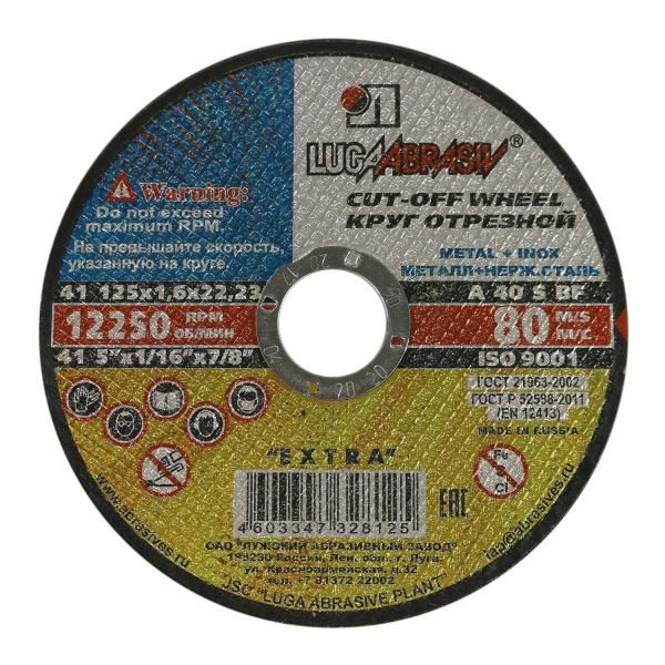 Круг отрезной по металлу 125*1,6*22
