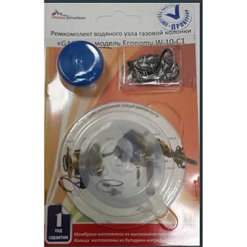 Ремкомплект газовой колонки (водонагревателя) "GAZLUX" мод. Economy W-10-C1 ( в блистере)