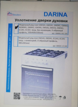 Уплотнение дверки духовки (арт.UD215-01.Dr), аналог арт.ЕM341 10 300 