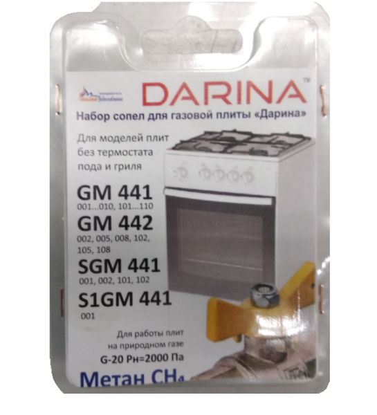 Набор форсунок для плиты Дарина GM441 GM442 (природный газ) без термостата