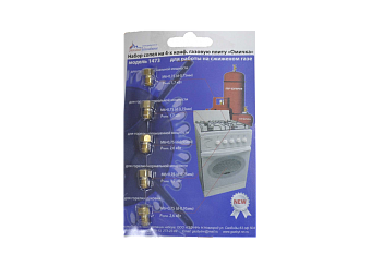 Набор форсунок для плиты Омичка (сжиженый газ)