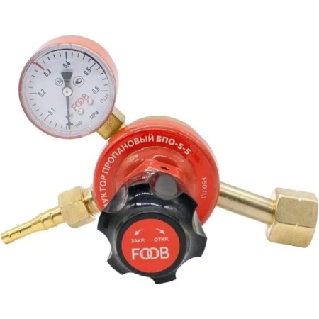 Редуктор пропановый БПО-5-5 FOOB F50.11.1