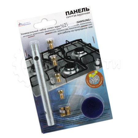 Набор форсунок для варочной панели 