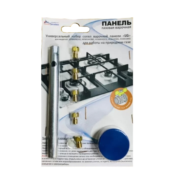 Набор форсунок варочной панели 