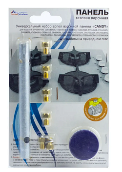 Набор форсунок варочной панели "Candy"с ключем (природный  газ)