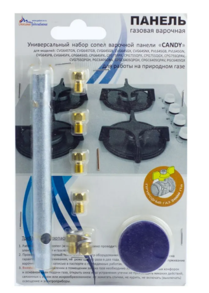 Набор форсунок варочной панели 