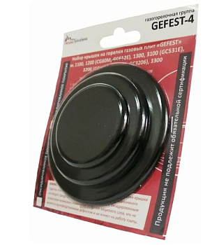Комплект крышек на горелки (4шт) "GEFEST" -4, м.1100,1200,1300,3100,3200,3300(с 2004г.в.), (эмаль)