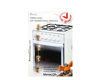 Набор форсунок для плиты Омичка (природный газ)