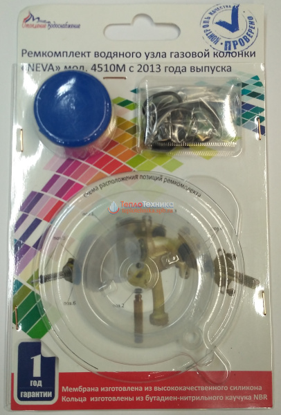 Ремкомплект "Neva" ( в блистере) 4510М с 2013