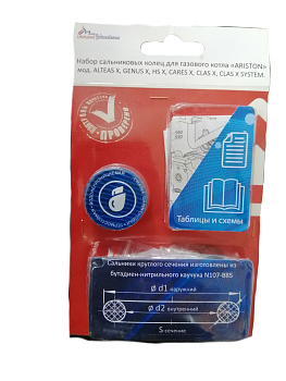 Ремкомплект настенного котла "ARISTON" мод. ALTEAS X, GENUS X, HS X, CARES X, CLAS X, CLAS X SYSTEM