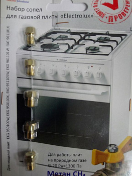 Набор форсунок для плиты Electrolux(природный газ) 