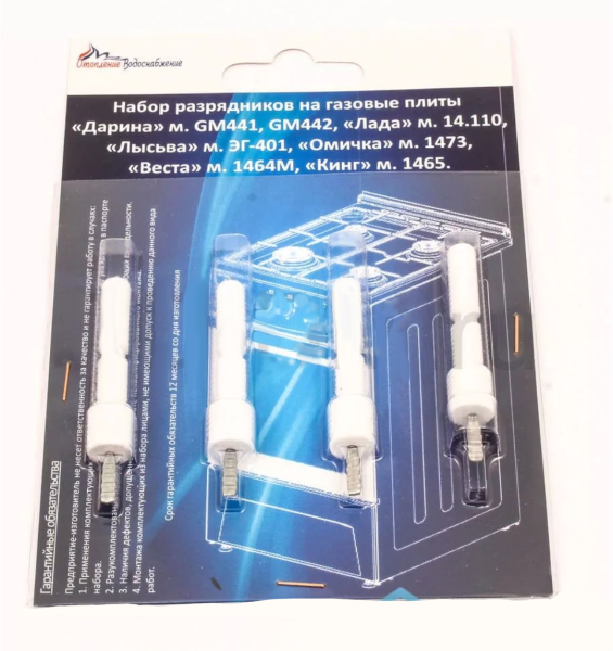 Набор электродов (свечей розжига) газовых плит (4шт)  универсальный для газовых плит 